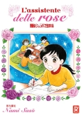 Immagine 0 di Assistente Delle Rose (l')