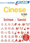 Immagine 0 di Cinese. Cofanetto Quaderni Di Scrittura + Esercizi