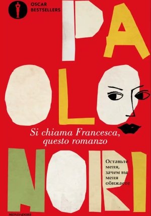Si Chiama Francesca, Questo Romanzo fronte