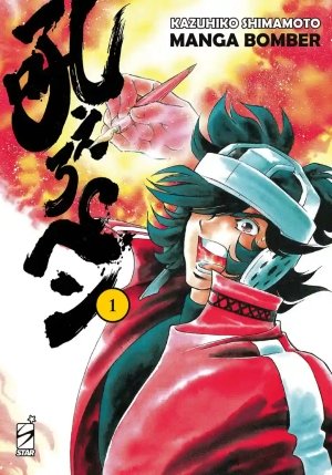 Manga Bomber. New Edition. Vol. 1 fronte