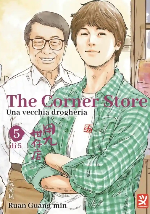 Immagine 0 di Corner Store (the). Vol. 5