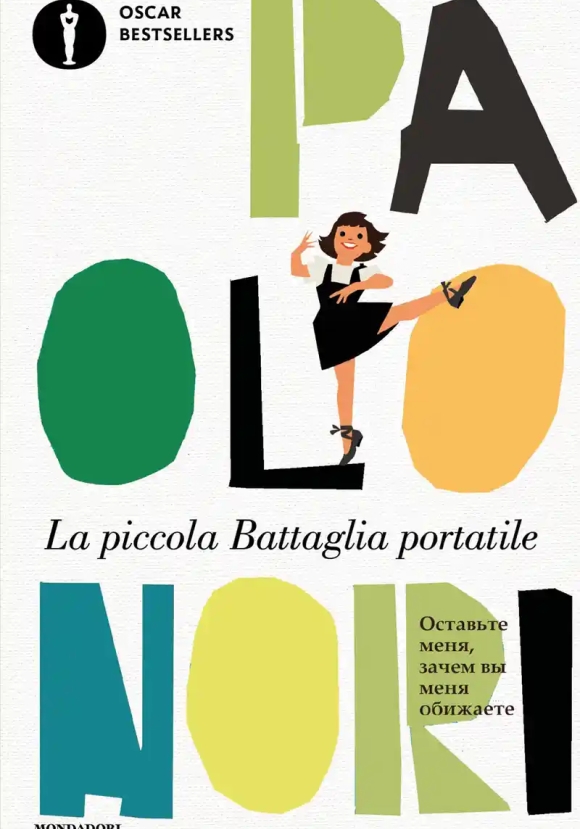 Piccola Battaglia Portatile (la)