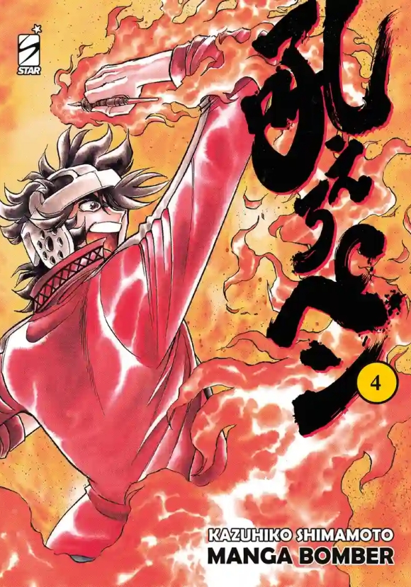 Manga Bomber. New Edition. Vol. 4