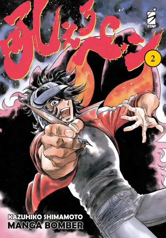 Manga Bomber. New Edition. Vol. 2